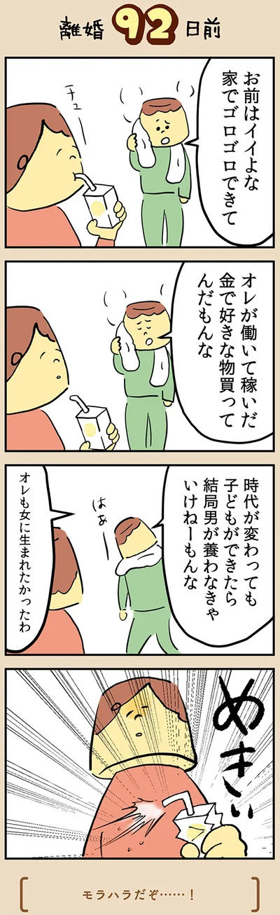 『マンガでわかる 離婚まで100日のプリン 決別or再構築、どうしよう？』より