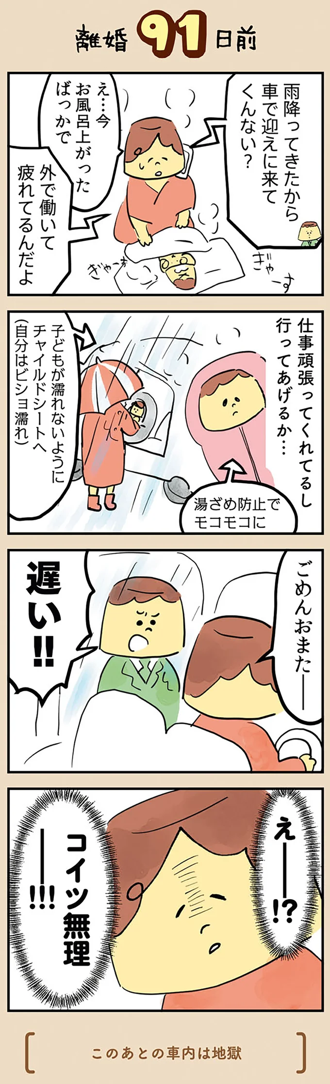 『マンガでわかる 離婚まで100日のプリン 決別or再構築、どうしよう？』より