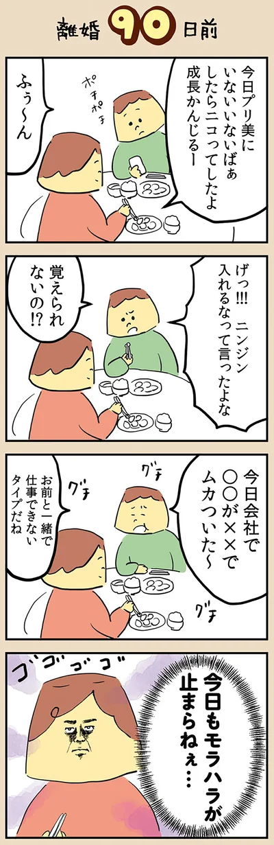 『マンガでわかる 離婚まで100日のプリン 決別or再構築、どうしよう？』より