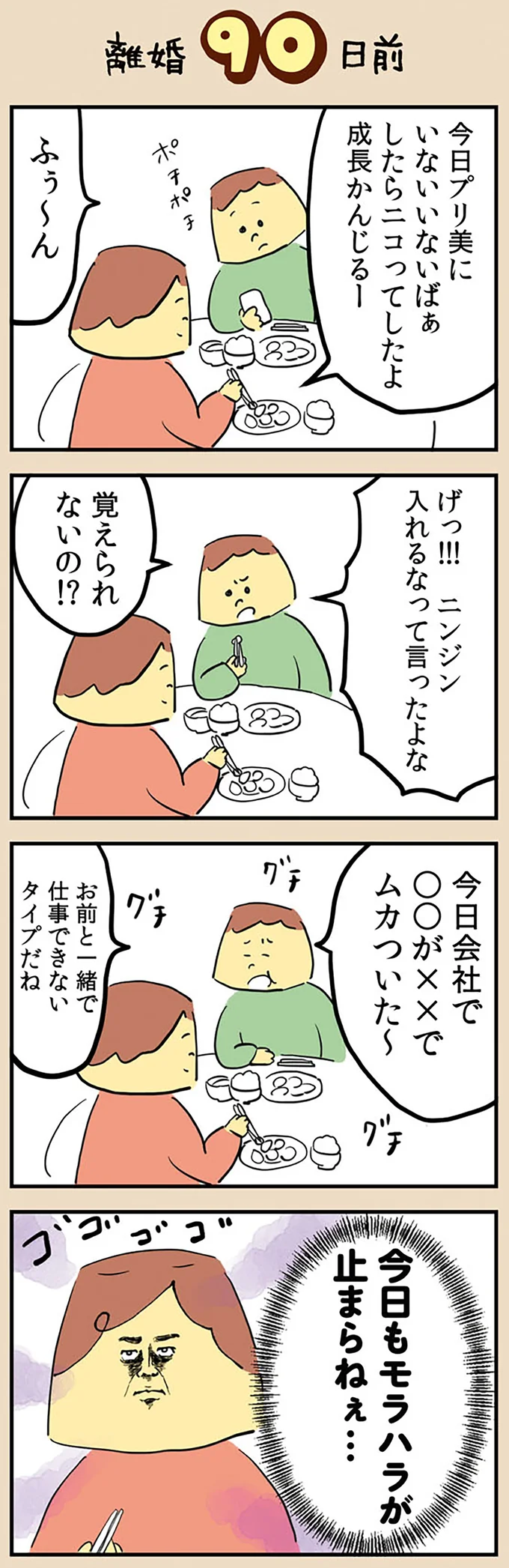 『マンガでわかる 離婚まで100日のプリン 決別or再構築、どうしよう？』より