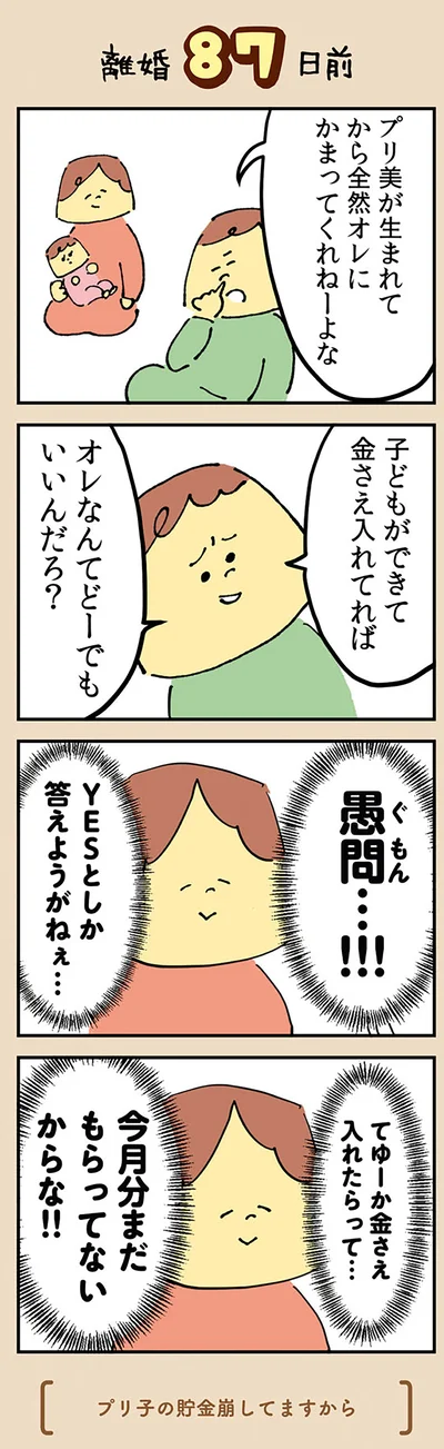 『マンガでわかる 離婚まで100日のプリン 決別or再構築、どうしよう？』より