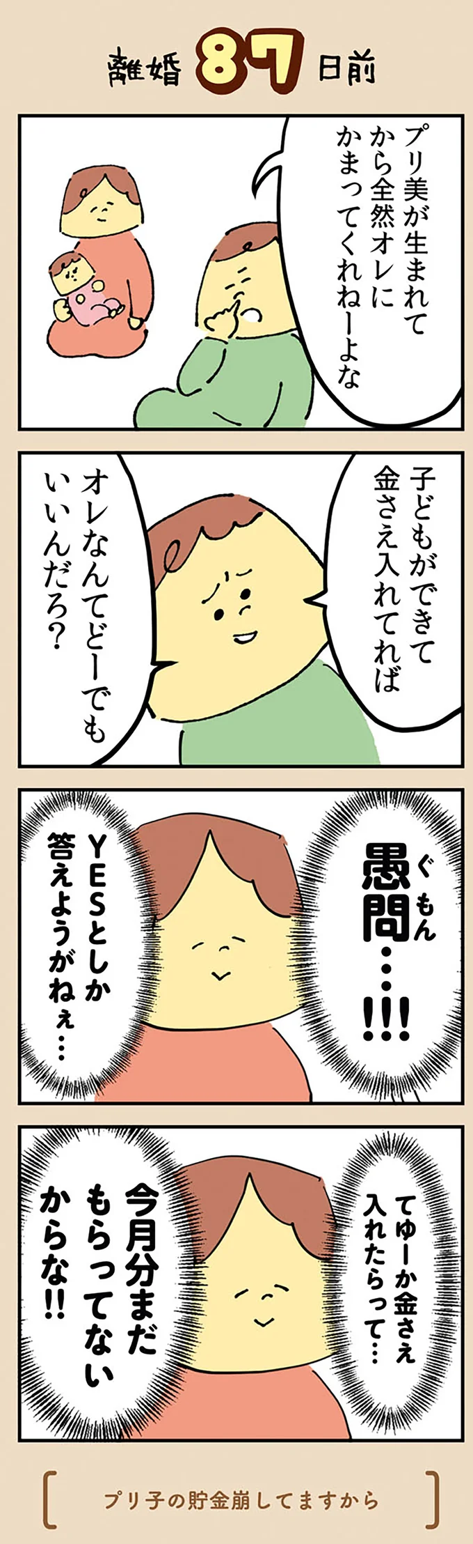 『マンガでわかる 離婚まで100日のプリン 決別or再構築、どうしよう？』より