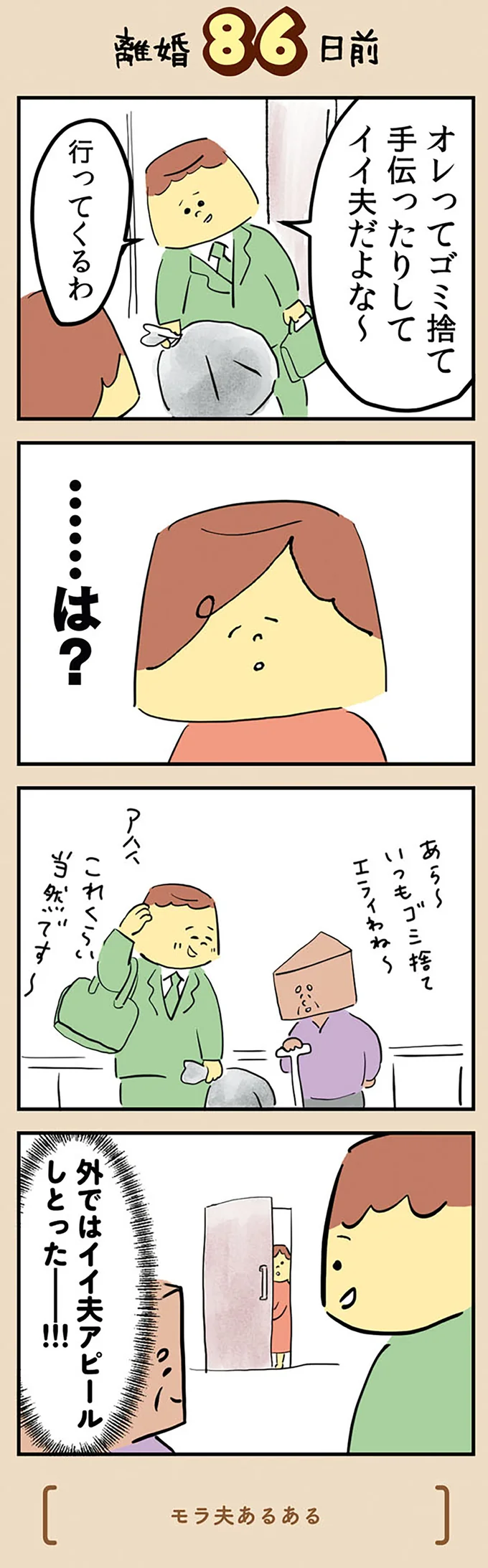 『マンガでわかる 離婚まで100日のプリン 決別or再構築、どうしよう？』より