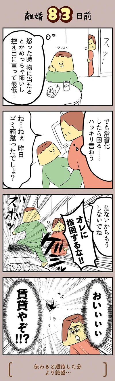 『マンガでわかる 離婚まで100日のプリン 決別or再構築、どうしよう？』より