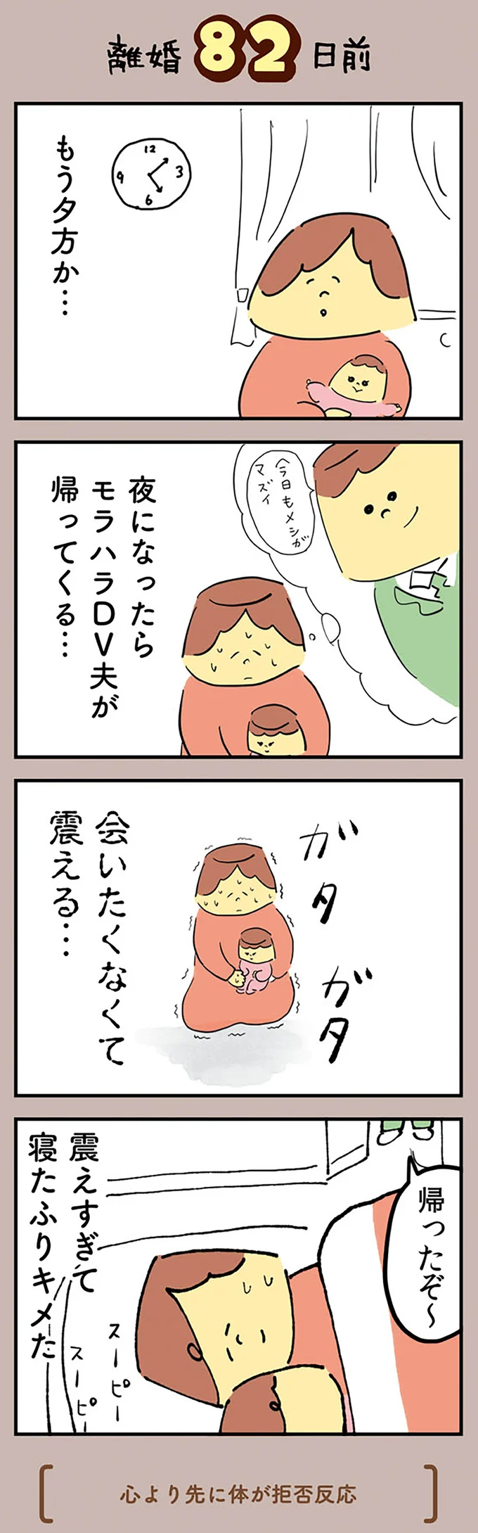 『マンガでわかる 離婚まで100日のプリン 決別or再構築、どうしよう？』より