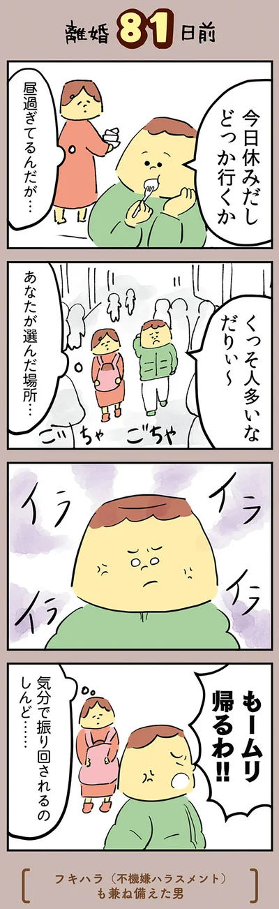『マンガでわかる 離婚まで100日のプリン 決別or再構築、どうしよう？』より