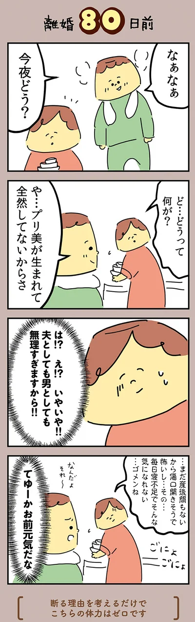 『マンガでわかる 離婚まで100日のプリン 決別or再構築、どうしよう？』より