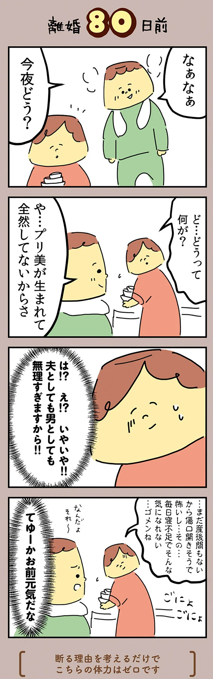 『マンガでわかる 離婚まで100日のプリン 決別or再構築、どうしよう？』より