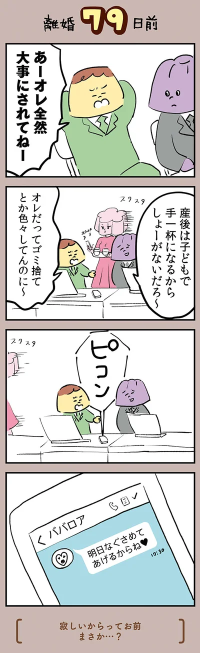 『マンガでわかる 離婚まで100日のプリン 決別or再構築、どうしよう？』より
