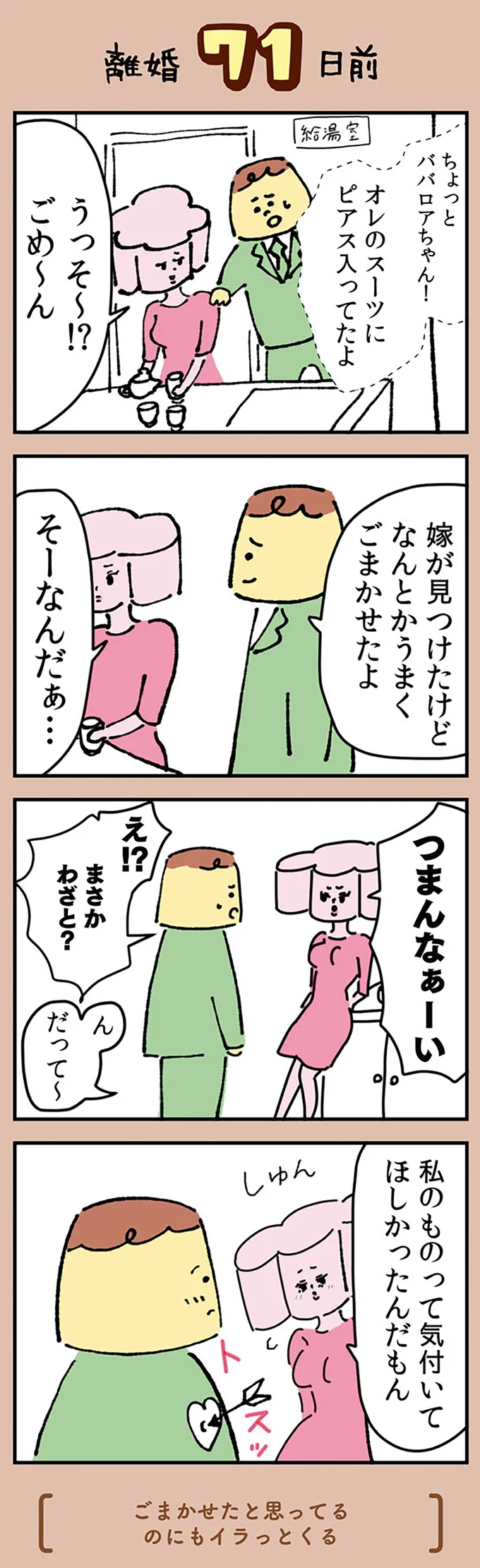 『マンガでわかる 離婚まで100日のプリン 決別or再構築、どうしよう？』より