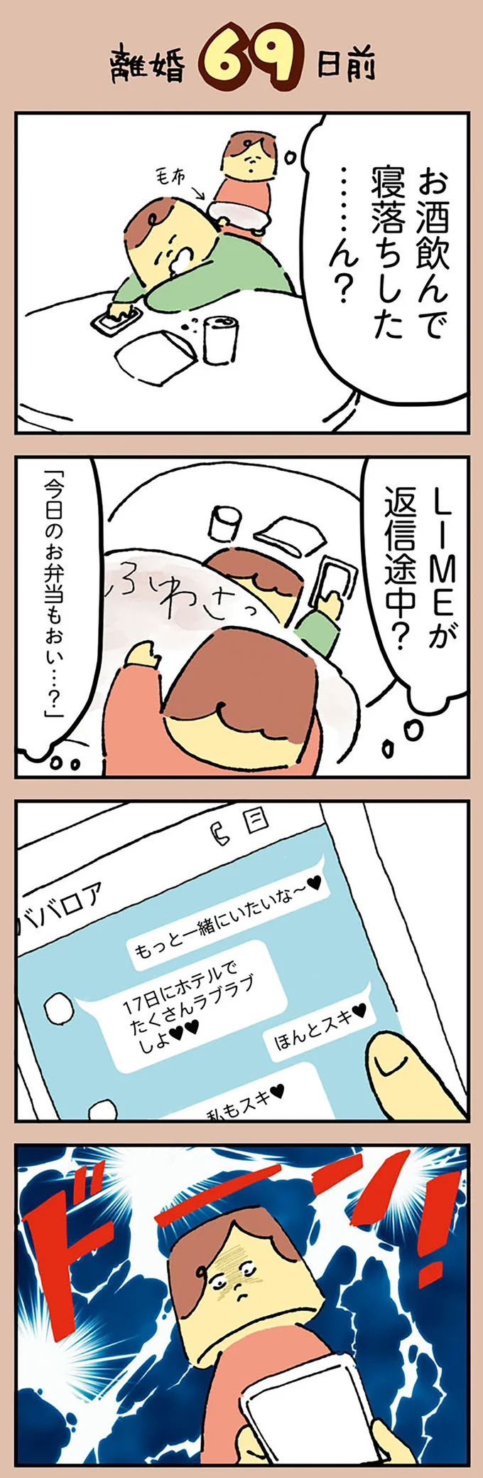 『マンガでわかる 離婚まで100日のプリン 決別or再構築、どうしよう？』より