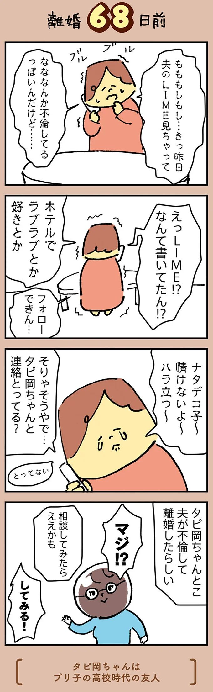 『マンガでわかる 離婚まで100日のプリン 決別or再構築、どうしよう？』より