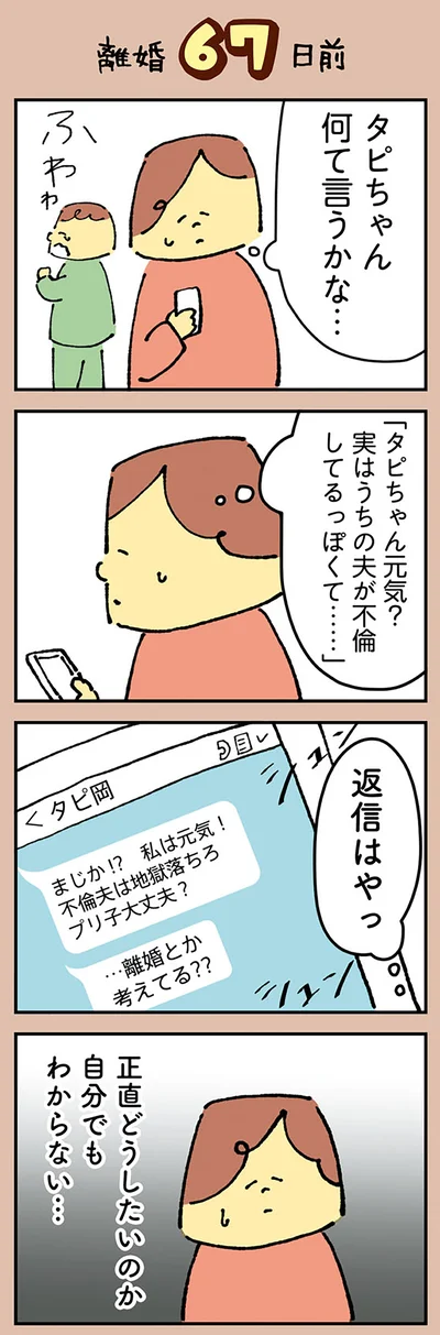 『マンガでわかる 離婚まで100日のプリン 決別or再構築、どうしよう？』より