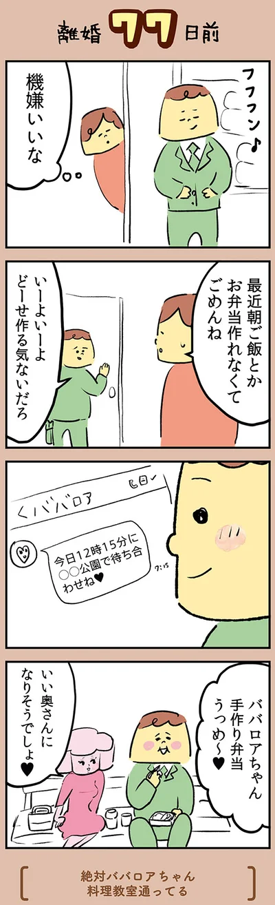 『マンガでわかる 離婚まで100日のプリン 決別or再構築、どうしよう？』より