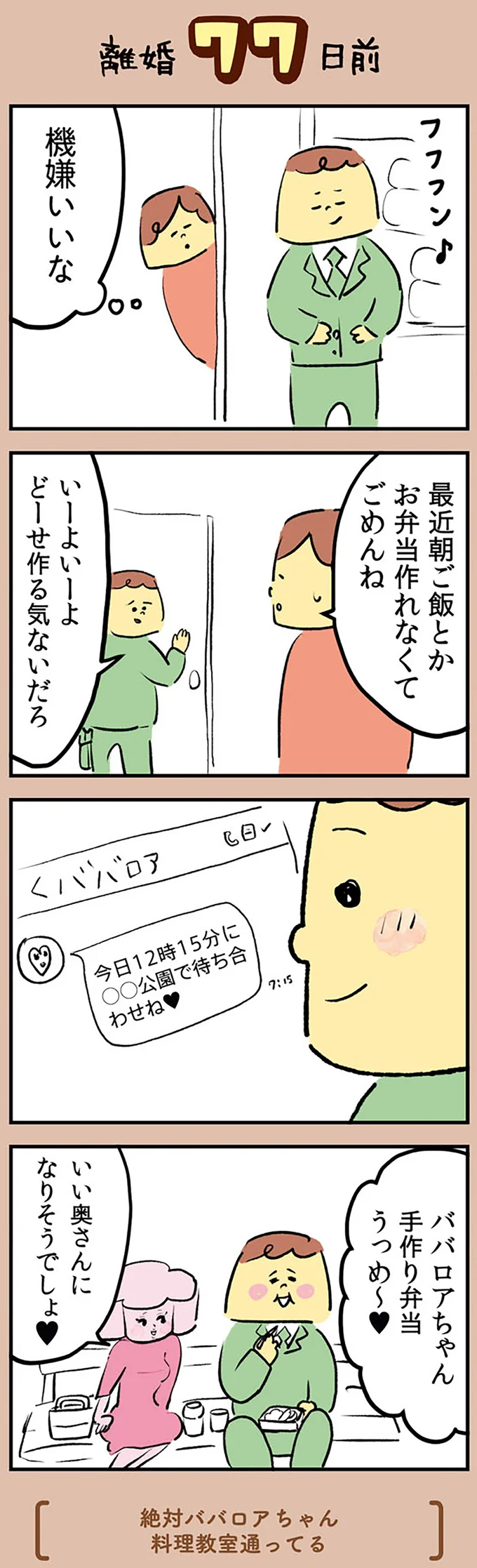 『マンガでわかる 離婚まで100日のプリン 決別or再構築、どうしよう？』より