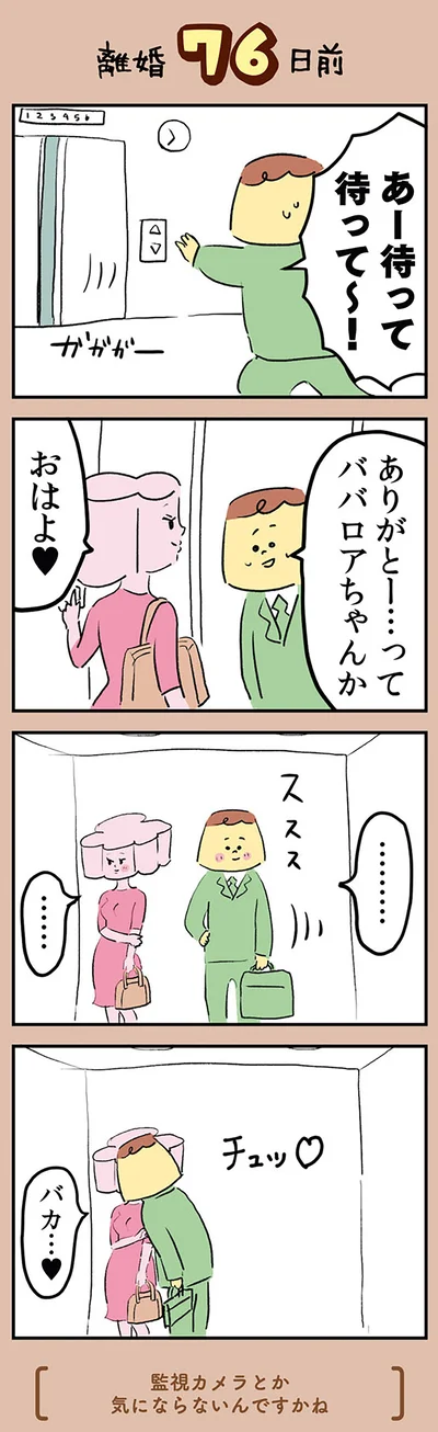 『マンガでわかる 離婚まで100日のプリン 決別or再構築、どうしよう？』より