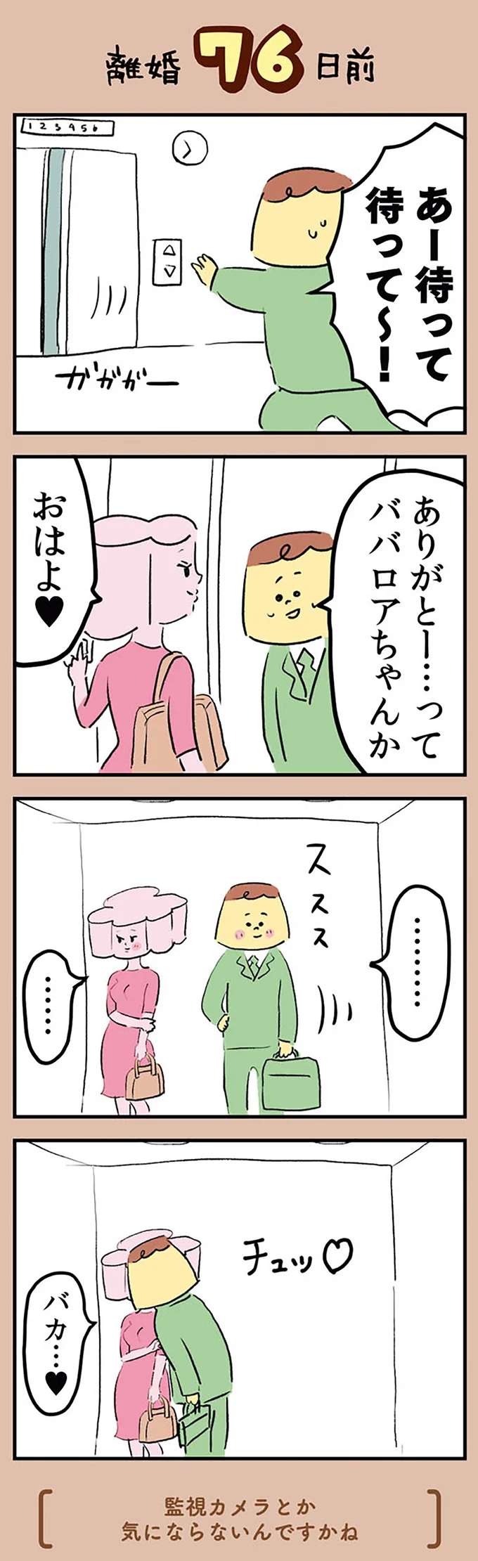 『マンガでわかる 離婚まで100日のプリン 決別or再構築、どうしよう？』より