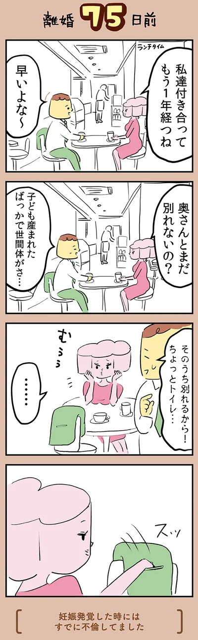 『マンガでわかる 離婚まで100日のプリン 決別or再構築、どうしよう？』より