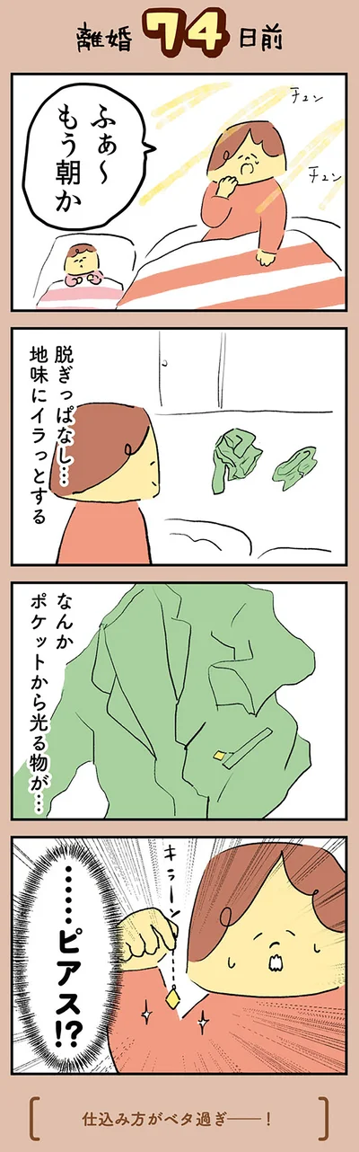 『マンガでわかる 離婚まで100日のプリン 決別or再構築、どうしよう？』より