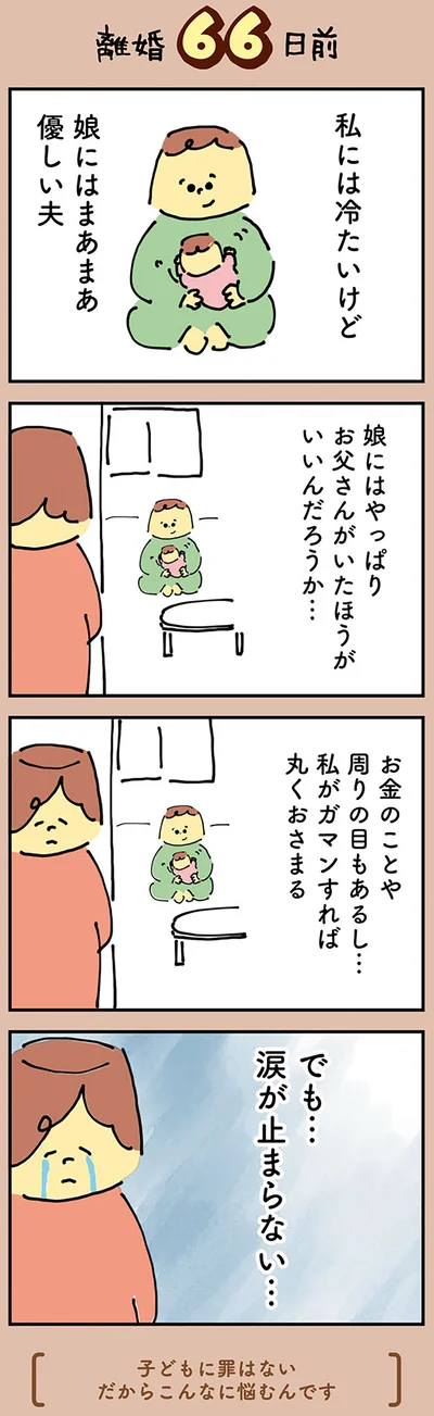 『マンガでわかる 離婚まで100日のプリン 決別or再構築、どうしよう？』より