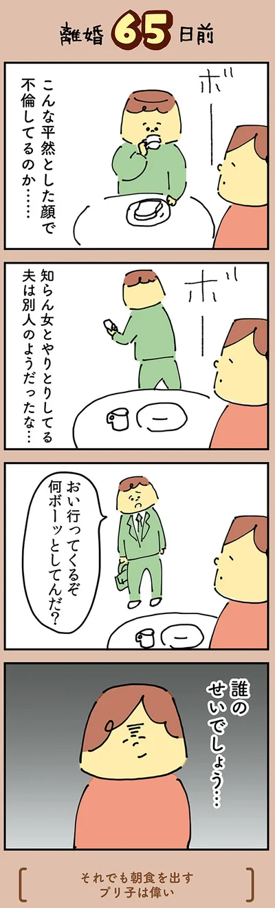 『マンガでわかる 離婚まで100日のプリン 決別or再構築、どうしよう？』より