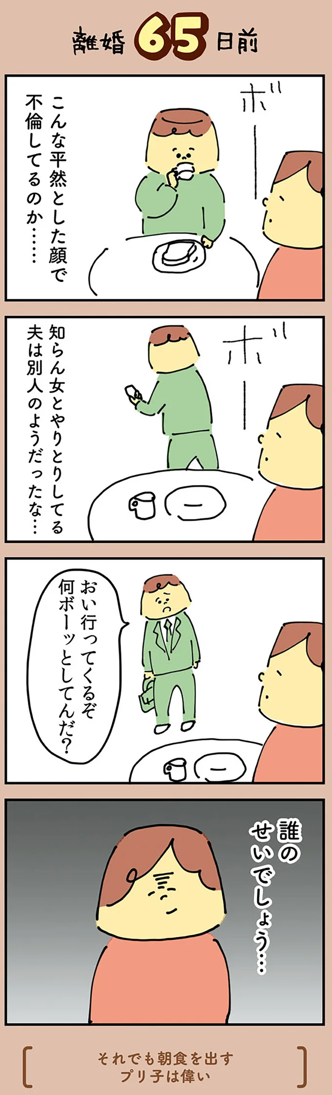『マンガでわかる 離婚まで100日のプリン 決別or再構築、どうしよう？』より