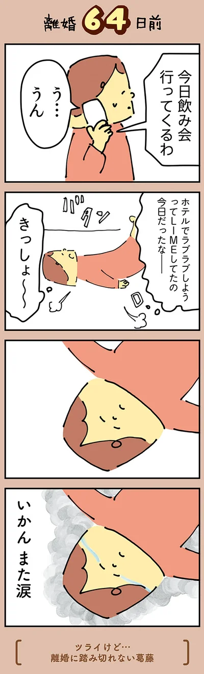 『マンガでわかる 離婚まで100日のプリン 決別or再構築、どうしよう？』より
