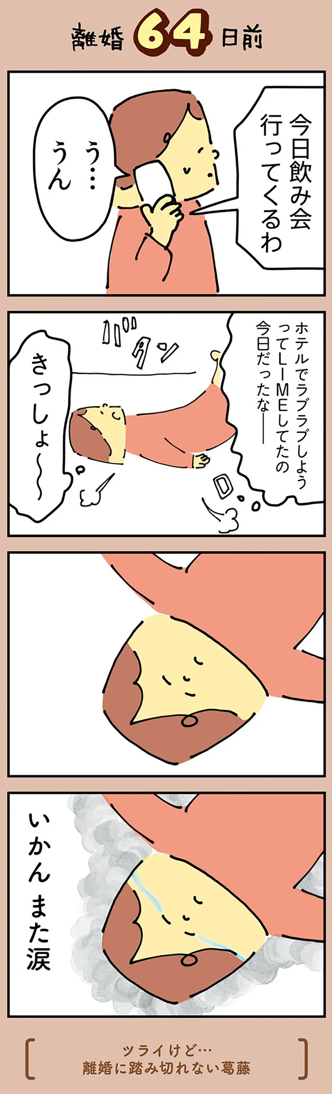 『マンガでわかる 離婚まで100日のプリン 決別or再構築、どうしよう？』より