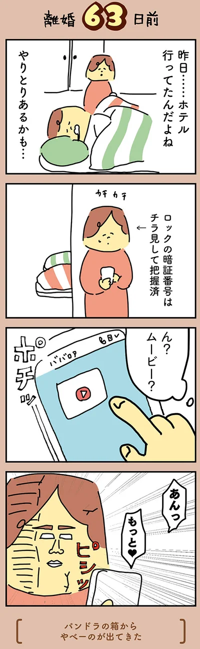 『マンガでわかる 離婚まで100日のプリン 決別or再構築、どうしよう？』より