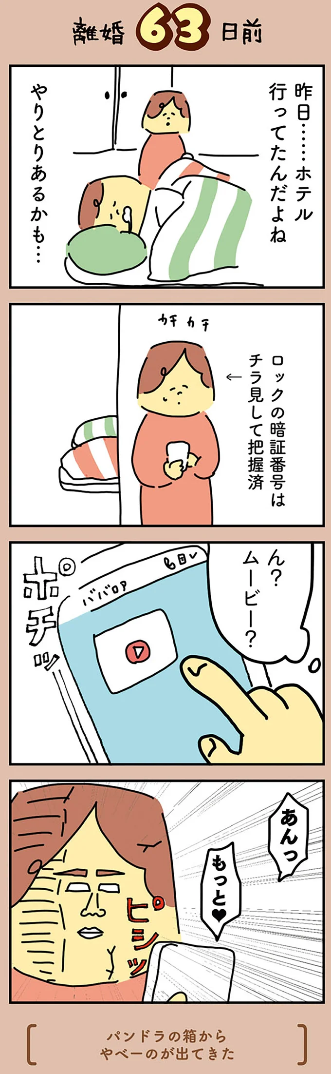 『マンガでわかる 離婚まで100日のプリン 決別or再構築、どうしよう？』より