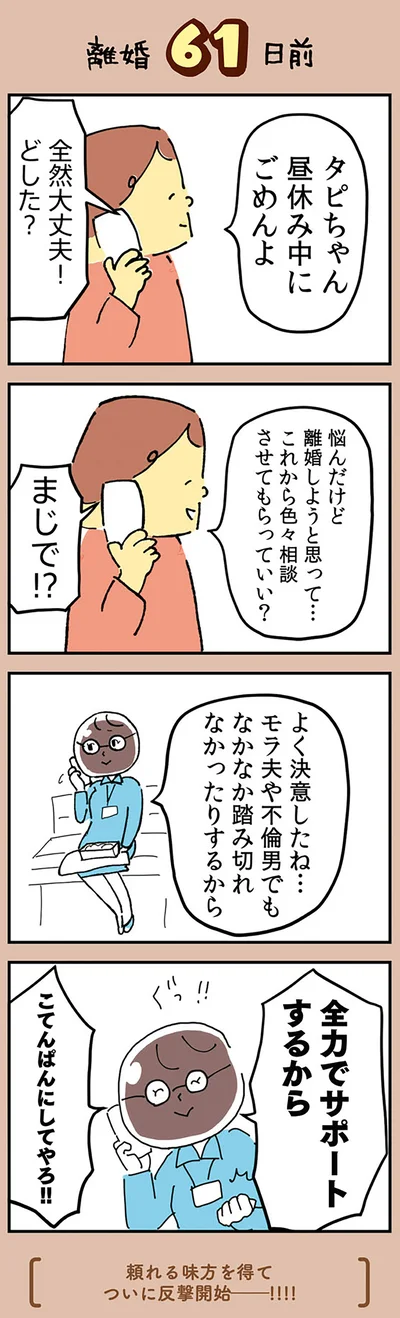 『マンガでわかる 離婚まで100日のプリン 決別or再構築、どうしよう？』より