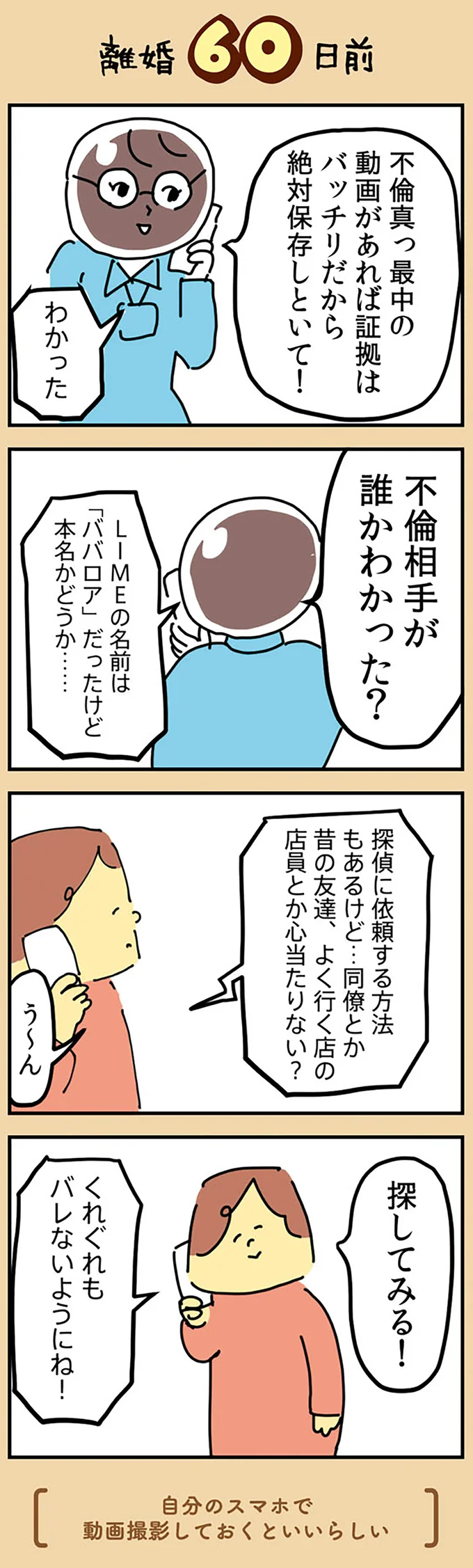 『マンガでわかる 離婚まで100日のプリン 決別or再構築、どうしよう？』より