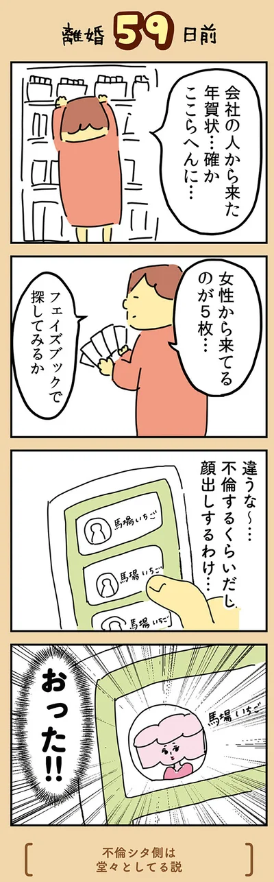 『マンガでわかる 離婚まで100日のプリン 決別or再構築、どうしよう？』より