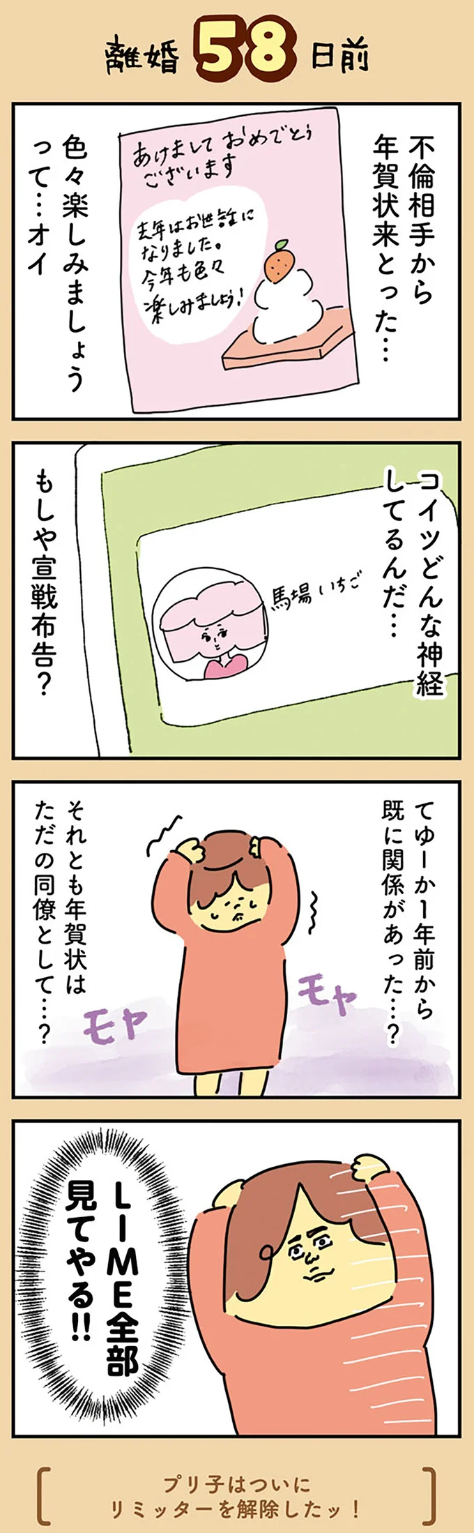 『マンガでわかる 離婚まで100日のプリン 決別or再構築、どうしよう？』より