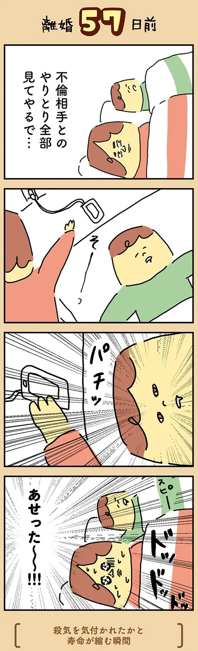 『マンガでわかる 離婚まで100日のプリン 決別or再構築、どうしよう？』より