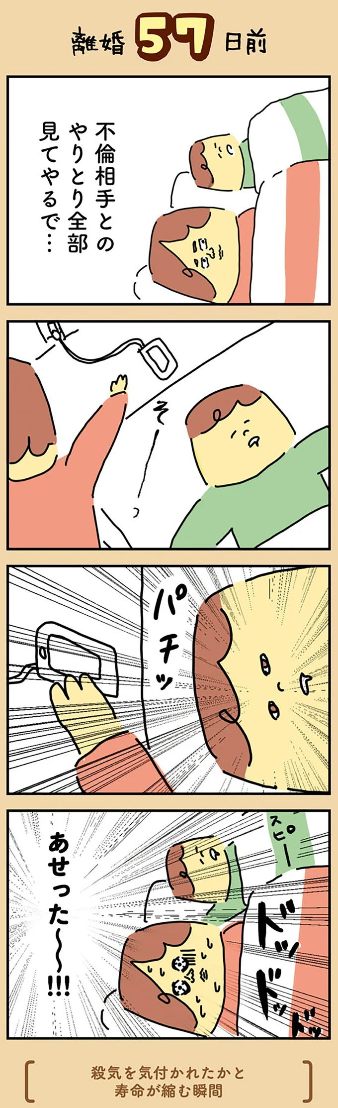 『マンガでわかる 離婚まで100日のプリン 決別or再構築、どうしよう？』より