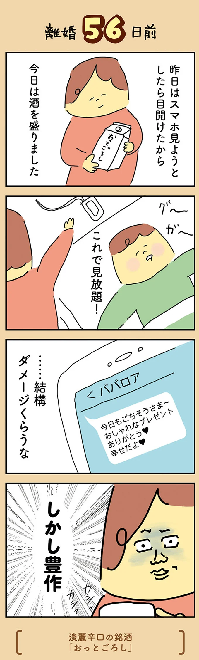 『マンガでわかる 離婚まで100日のプリン 決別or再構築、どうしよう？』より