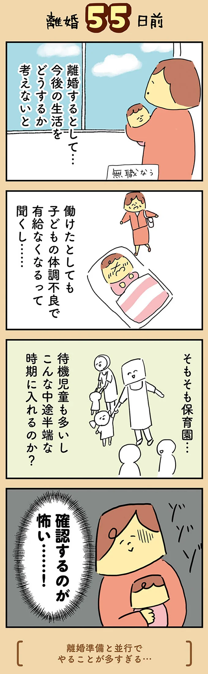 『マンガでわかる 離婚まで100日のプリン 決別or再構築、どうしよう？』より