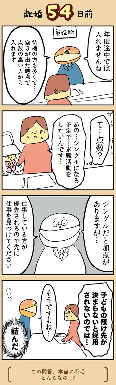 『マンガでわかる 離婚まで100日のプリン 決別or再構築、どうしよう？』より