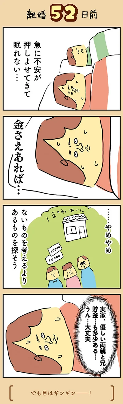 『マンガでわかる 離婚まで100日のプリン 決別or再構築、どうしよう？』より