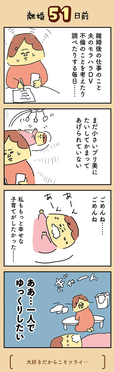 『マンガでわかる 離婚まで100日のプリン 決別or再構築、どうしよう？』より