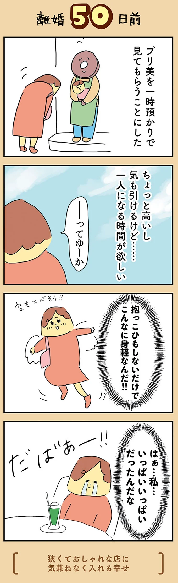 『マンガでわかる 離婚まで100日のプリン 決別or再構築、どうしよう？』より