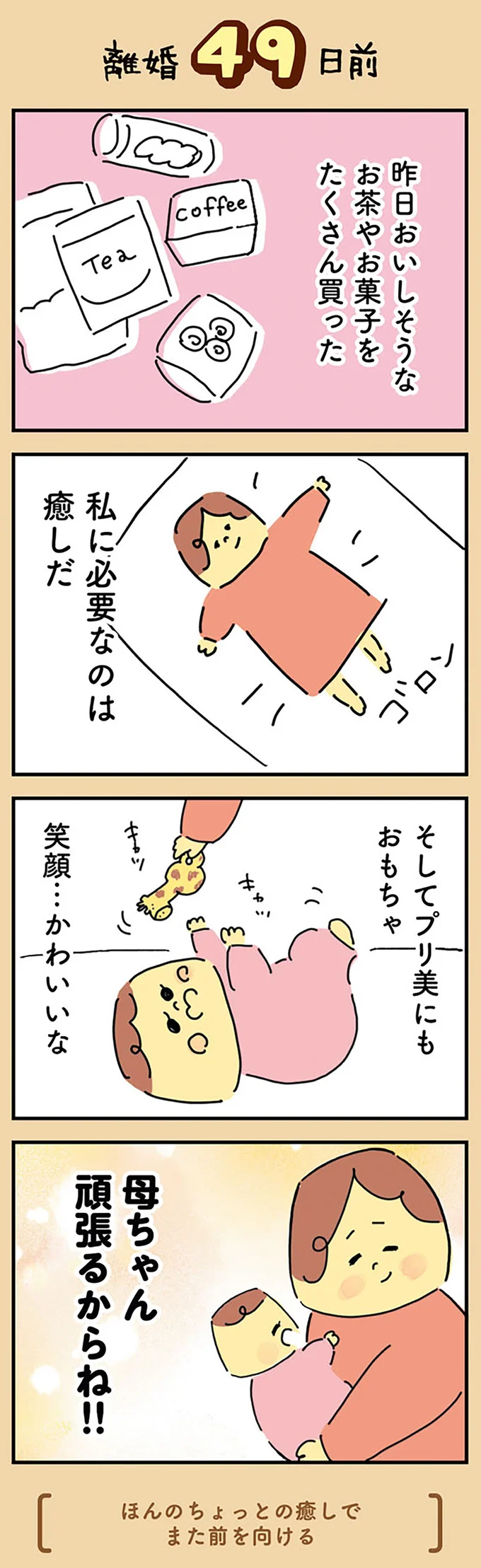 『マンガでわかる 離婚まで100日のプリン 決別or再構築、どうしよう？』より