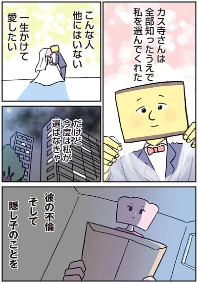 だけど　今度は私が選ばなきゃ