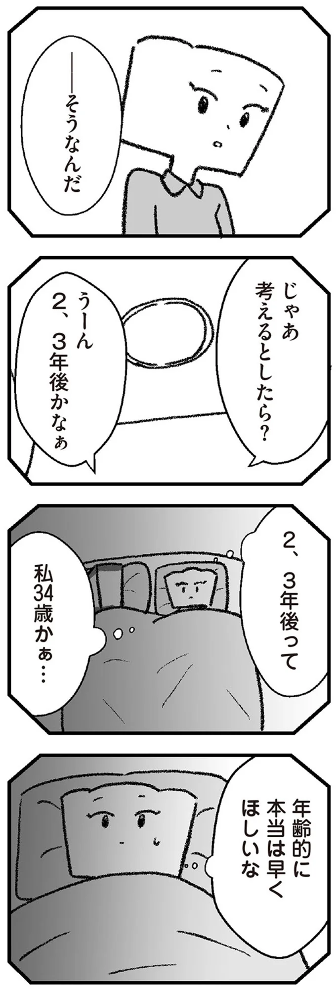 『離婚まで100日のプリン2 5年後にサレた側のババロア』より