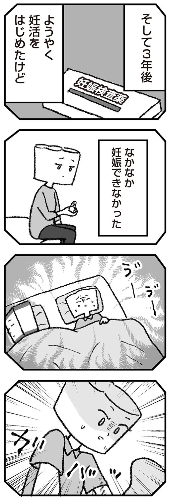 『離婚まで100日のプリン2 5年後にサレた側のババロア』より
