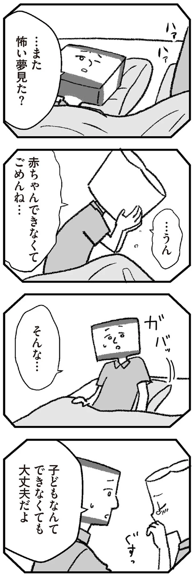 『離婚まで100日のプリン2 5年後にサレた側のババロア』より