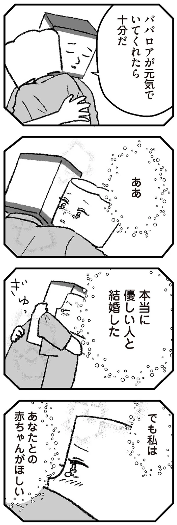 『離婚まで100日のプリン2 5年後にサレた側のババロア』より