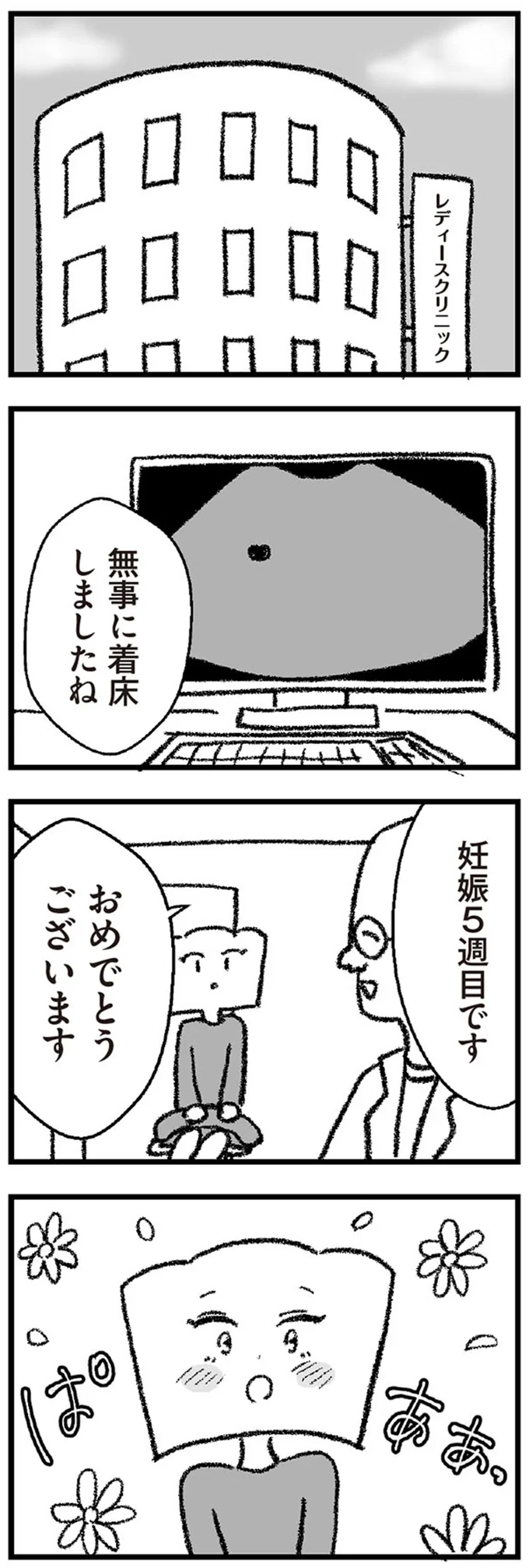 『離婚まで100日のプリン2 5年後にサレた側のババロア』より
