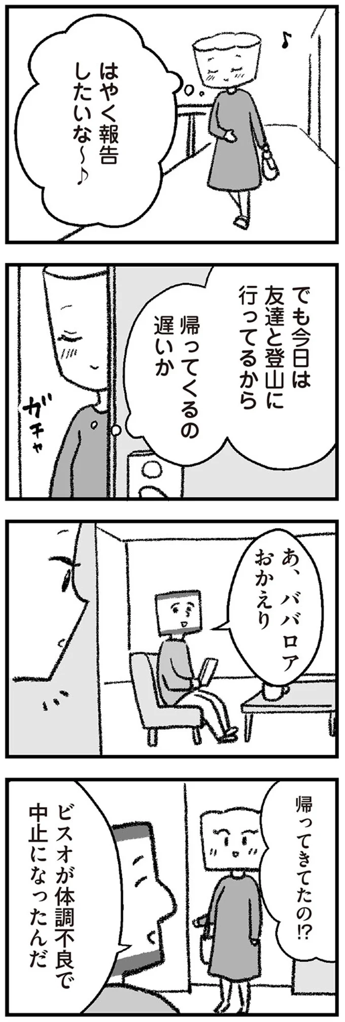 『離婚まで100日のプリン2 5年後にサレた側のババロア』より